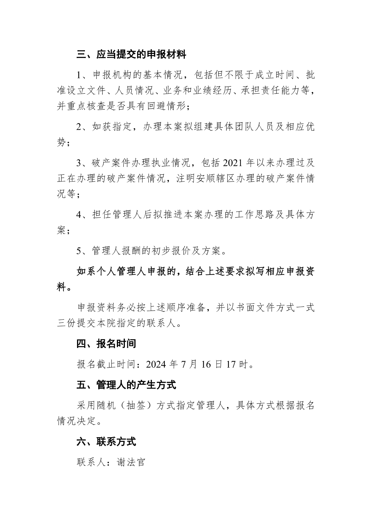 贵州省安顺市中级人民法院关于营定县蒙铺河一级水电站开发有限公司破产清算案_01.png