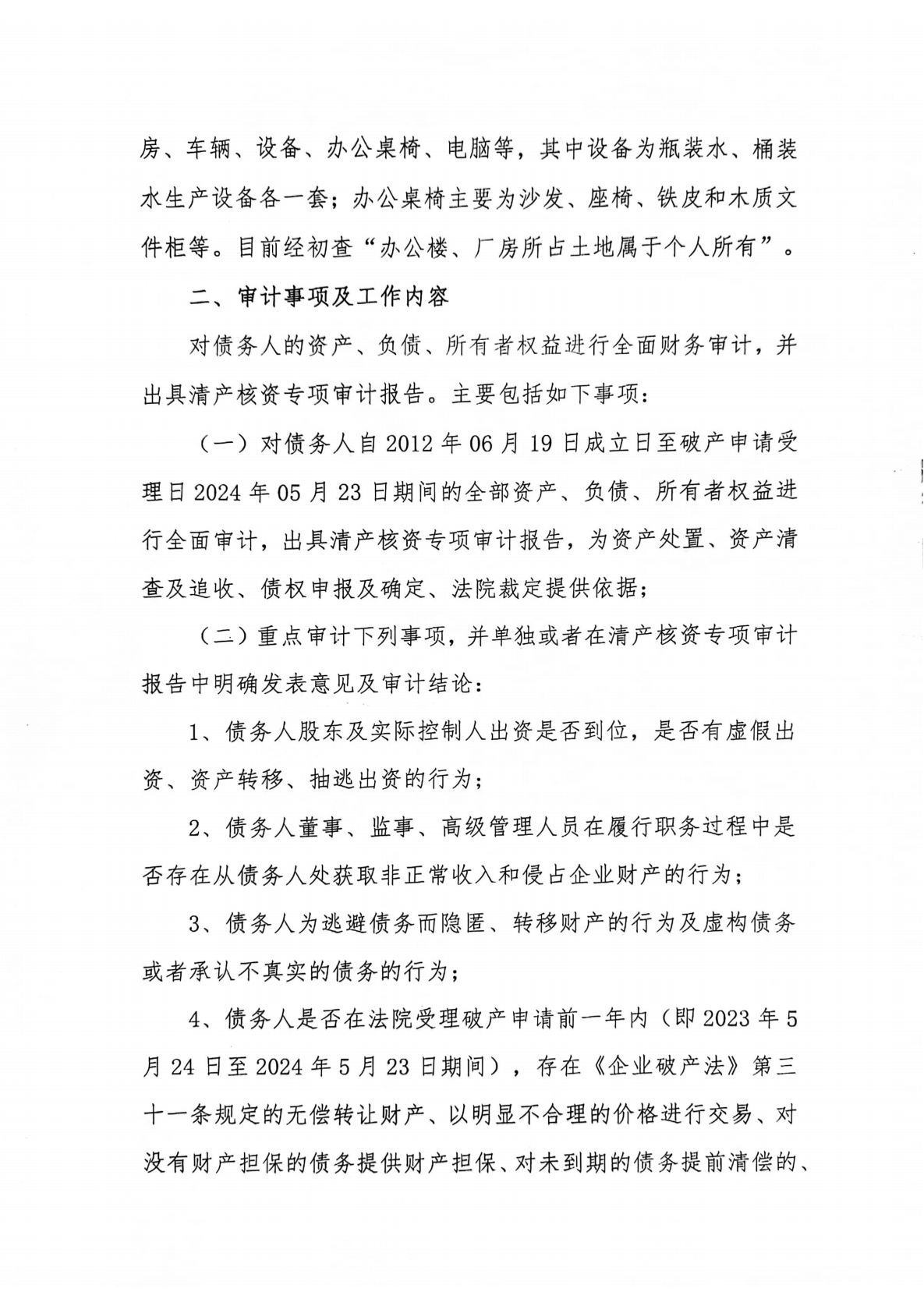 贵州饮天下饮料有限公司破产清算管理人公开选聘审计机构的公告_01.png