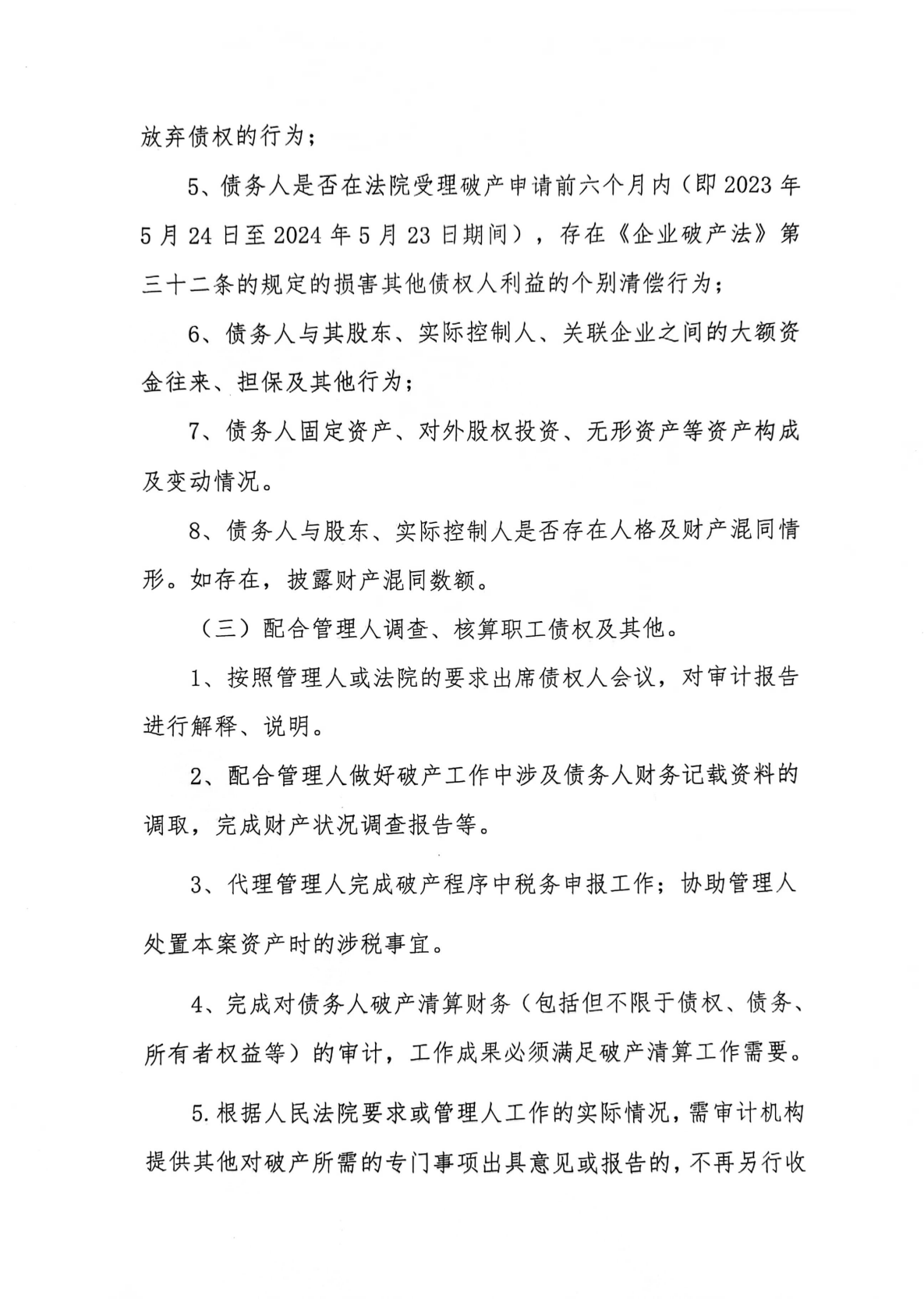 贵州饮天下饮料有限公司破产清算管理人公开选聘审计机构的公告_02.png