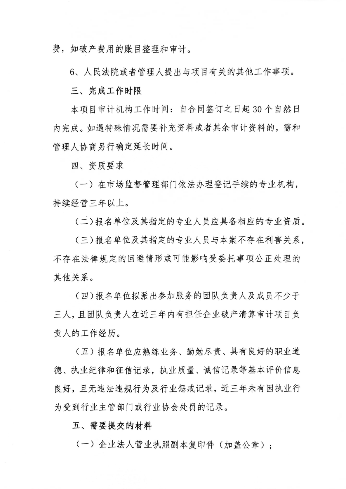 贵州饮天下饮料有限公司破产清算管理人公开选聘审计机构的公告_03.png