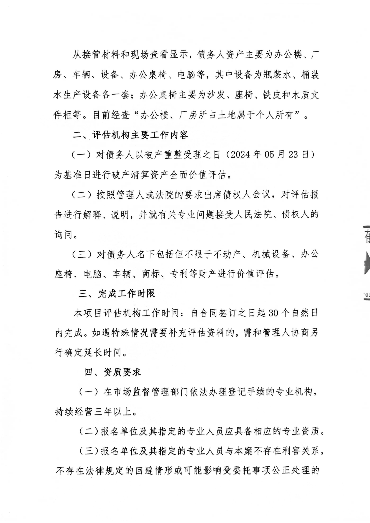 贵州饮天下饮料有限公司破产清算管理人公开选聘评估机构的公告_01.png