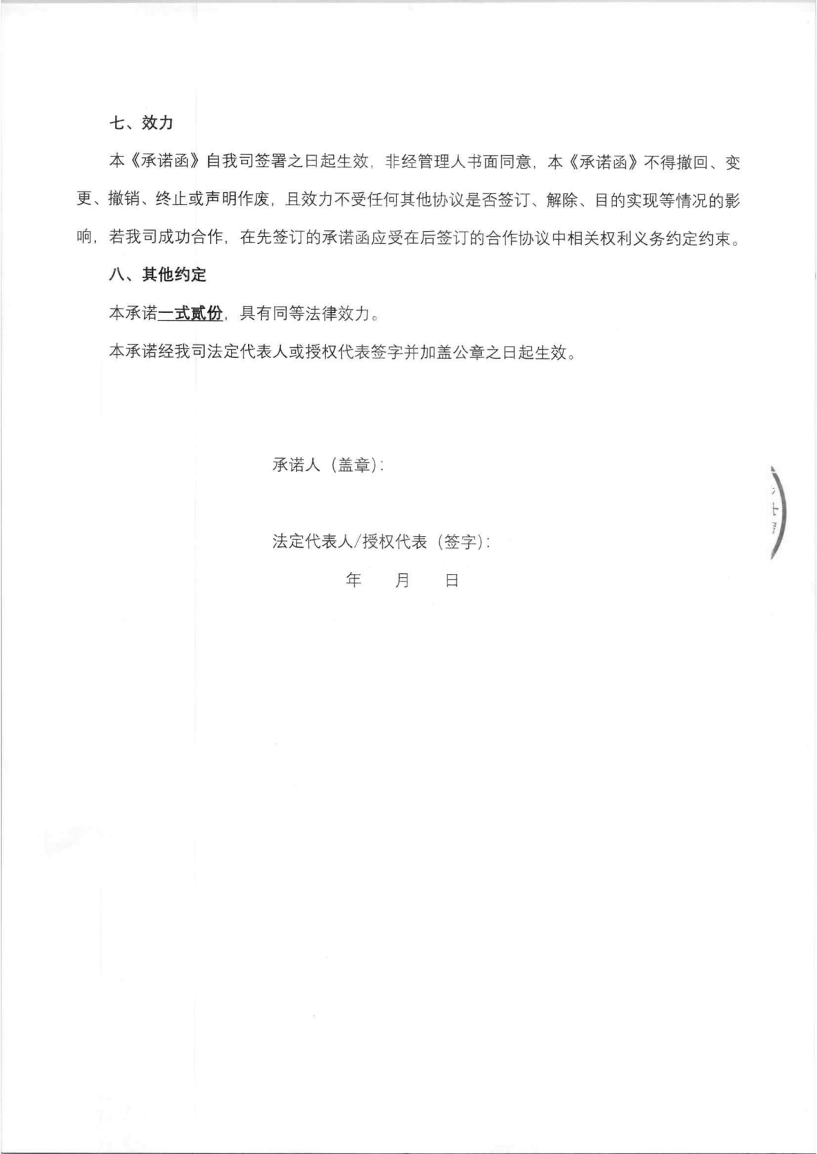 贵州金圣智博房地产开发有限公司破产重整案公开选聘审计机构的公告_09.png