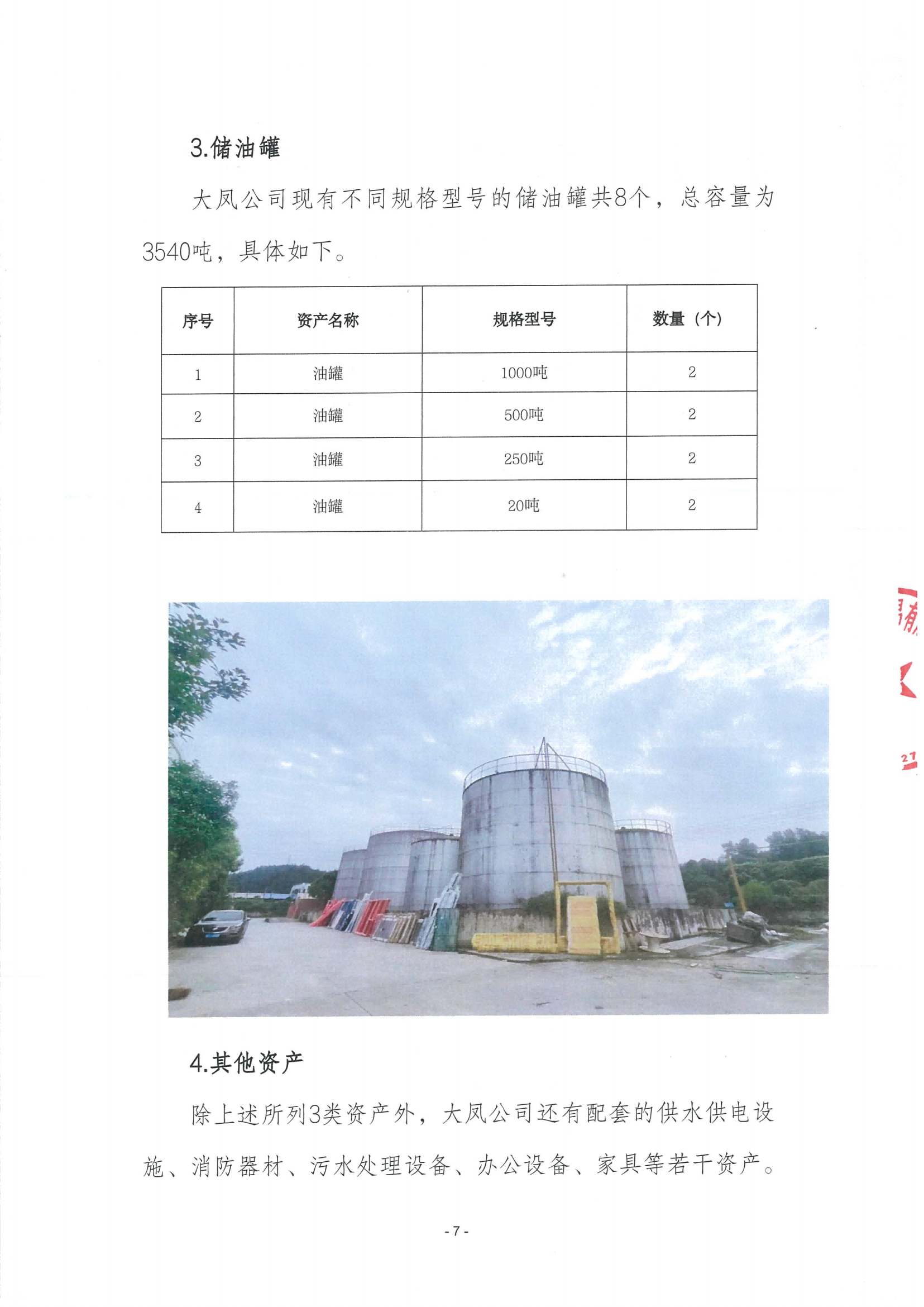 大凤公司资产推介暨公告_06.png