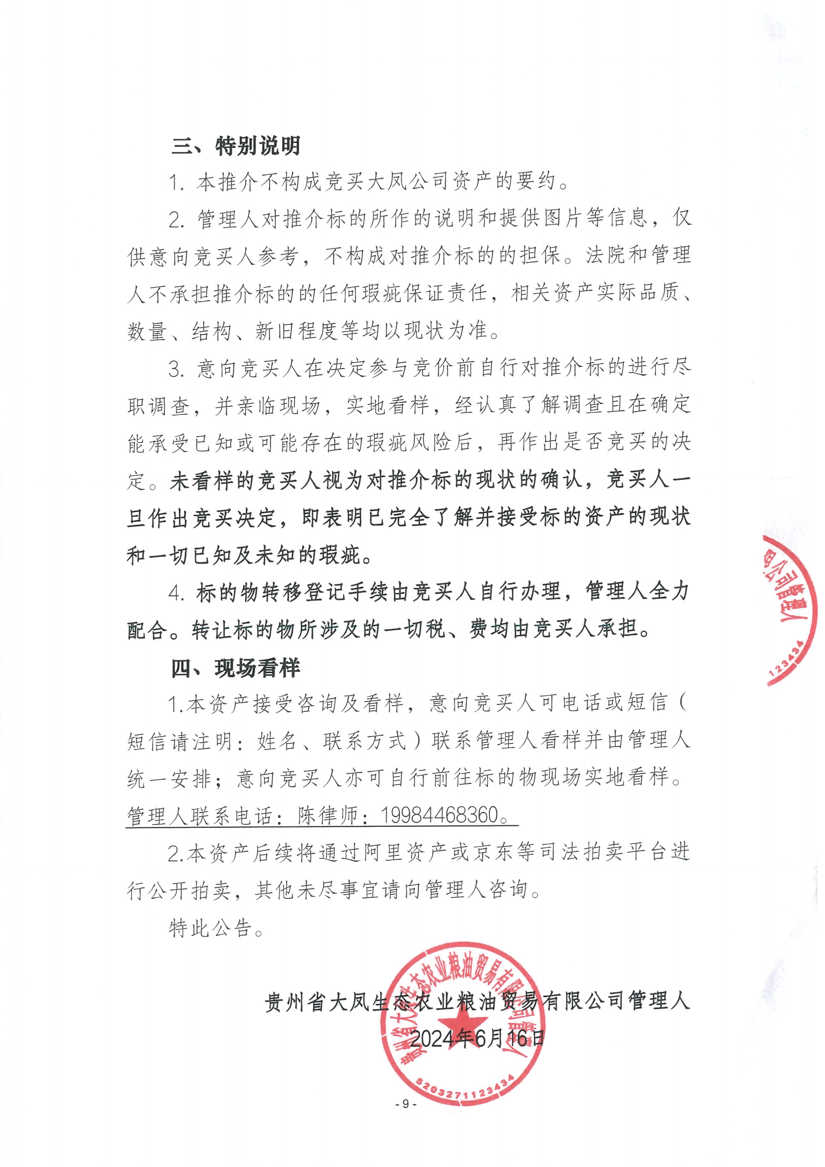 大凤公司资产推介暨公告_08.png